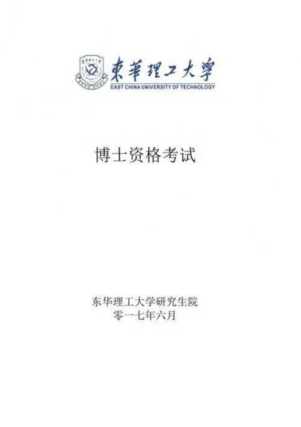 在职博士值得读吗