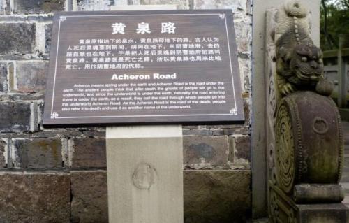黄泉路在哪里