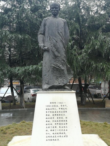 戊戌四君子分别是谁