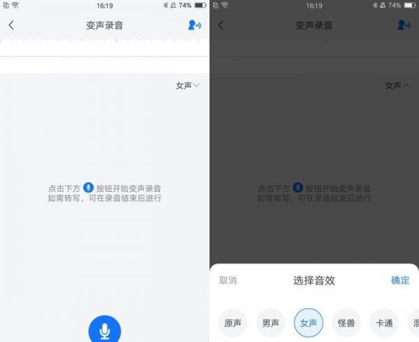 边说话边变声的APP