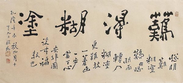 郑燮的生平经历介绍