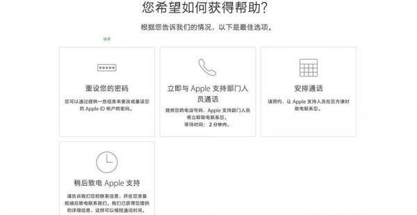 苹果账号被禁用怎么回事