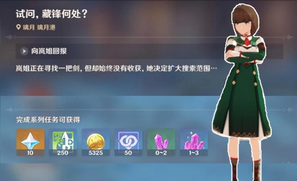 原神藏锋何处剑在哪里