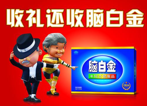 脑白金创始人是谁