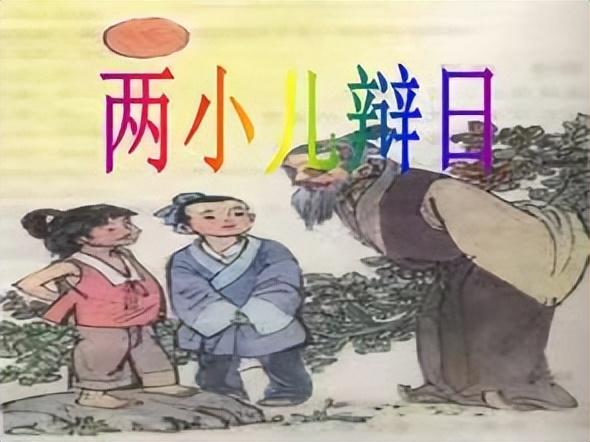 两小儿辩日孔子不能决也的意思解释