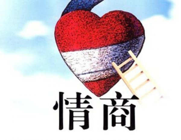 智商和情商的区别在哪里