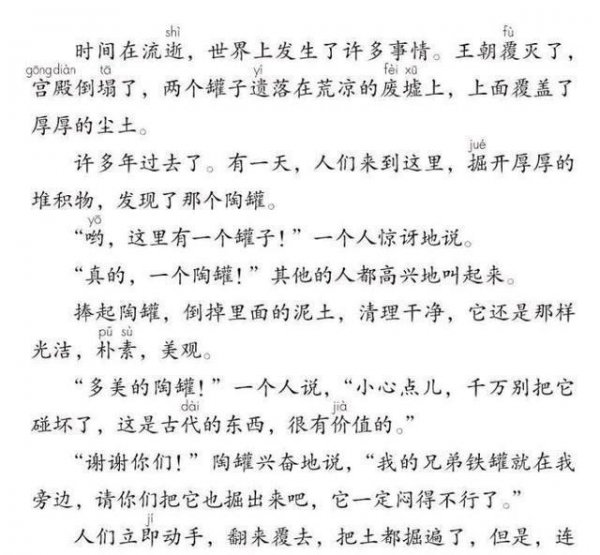 陶罐和铁罐是寓言故事吗