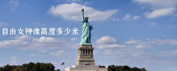 自由女神像简介