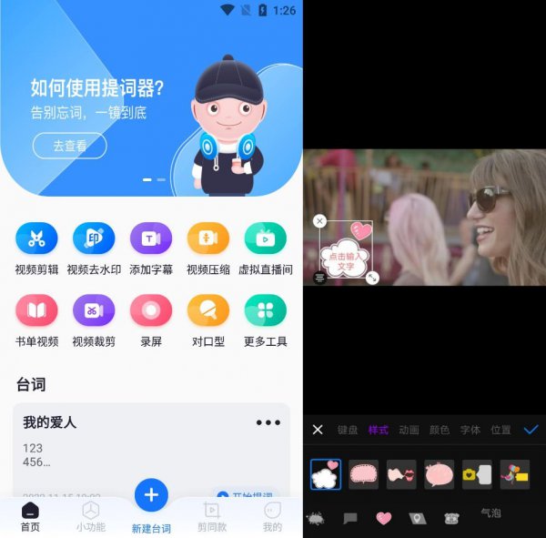 视频加文字怎么制作导出