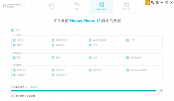 云备份怎么恢复到苹果手机