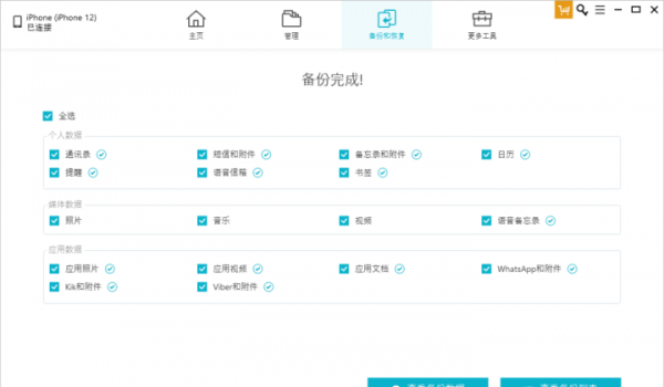 云备份怎么恢复到苹果手机