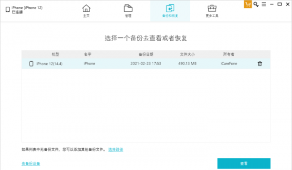 云备份怎么恢复到苹果手机