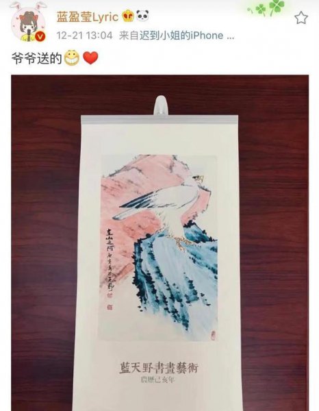 蓝盈莹爷爷是蓝天野吗