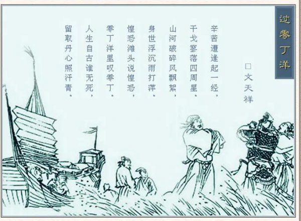 过零丁洋文天祥原文赏析