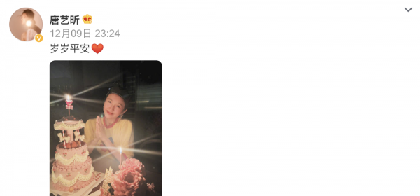 张若昀和唐艺昕的爱情