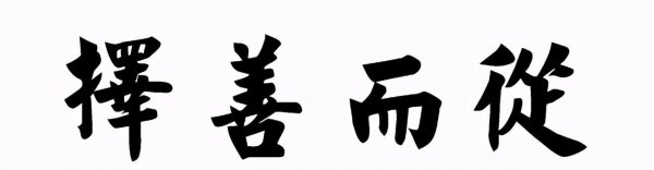 墨子劝学经典赏析