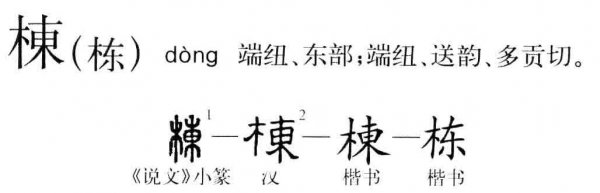 栋和幢有什么区别
