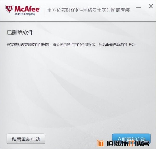 迈克菲是什么软件