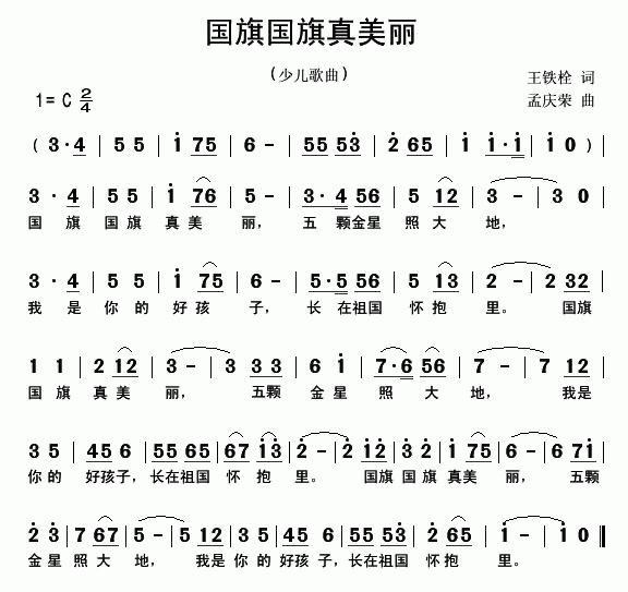 小学生爱国歌曲排行榜前十名有哪些