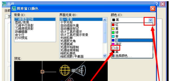 cad底色黑色变成白色命令