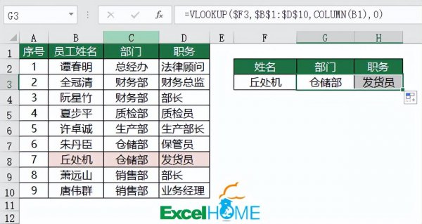 excel中使用vlookup函数填充数据的方法