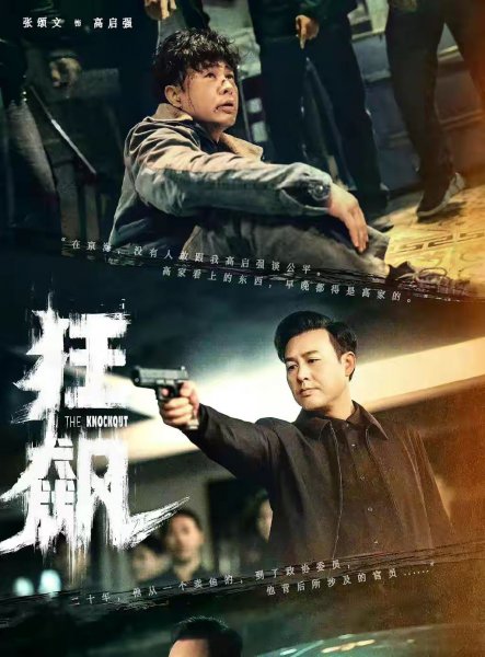 狂飙电视剧什么时候上映