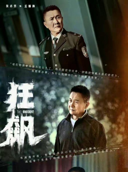 狂飙电视剧什么时候上映