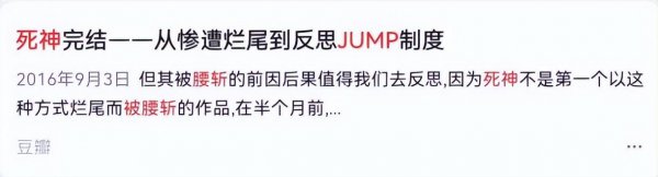为什么说死神烂尾了