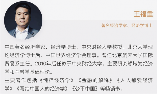 北大教授王福重怎么处理的