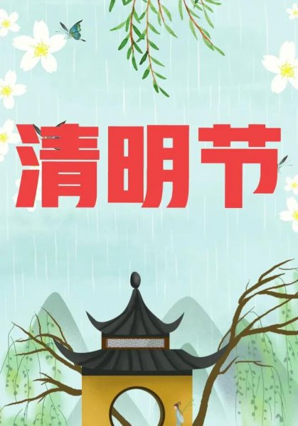 清明节有什么习俗