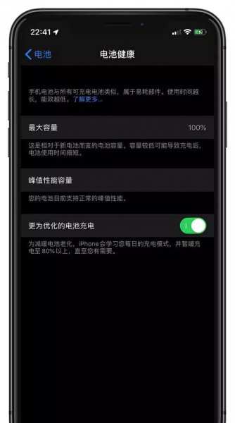 苹果充电到80%就不充了为什么
