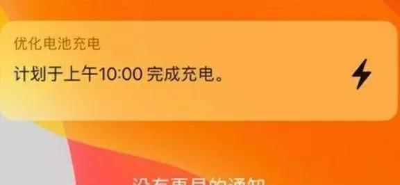 苹果充电到80%就不充了为什么