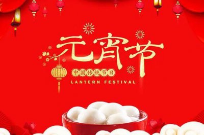 正月十五为什么吃汤圆 元宵节吃元宵原来是这么回事