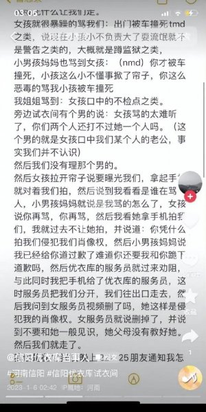 优衣库事件是发生了什么