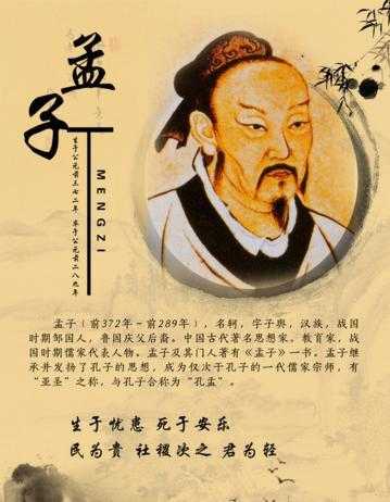 孟子是哪个学派的代表人物