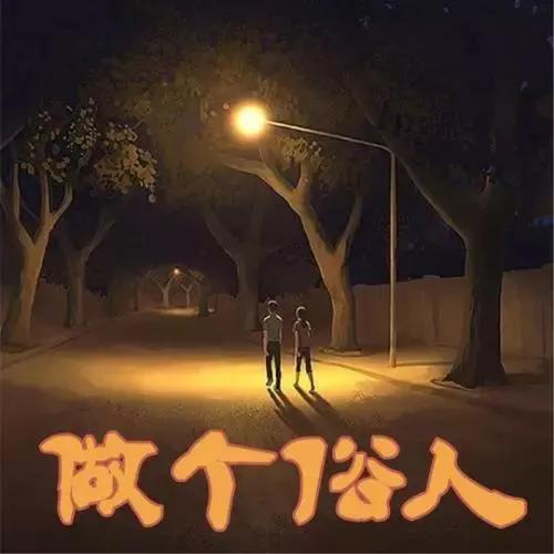 励志歌曲排行榜前十名