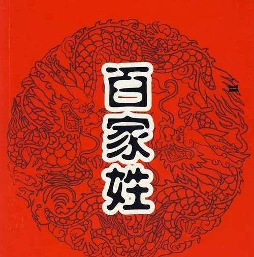 中国最稀有的姓氏