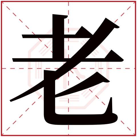 中国最稀有的姓氏