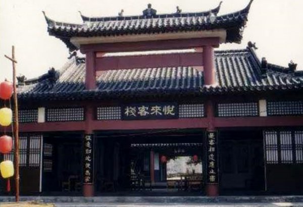 旅馆在古代叫什么