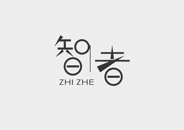 谣言止于智者什么意思