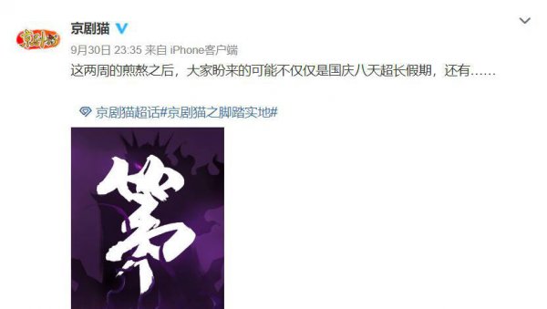京剧猫停播原因是什么