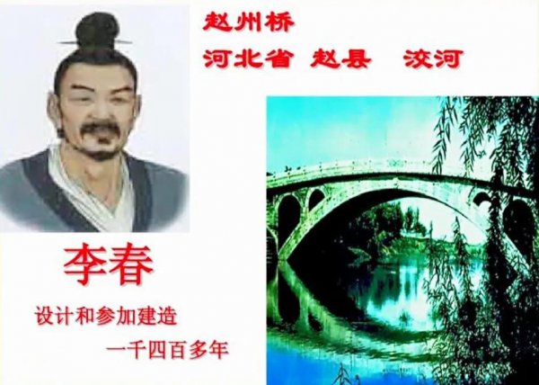 赵州桥的建造者是谁
