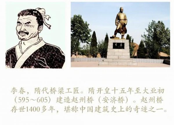 赵州桥的建造者是谁