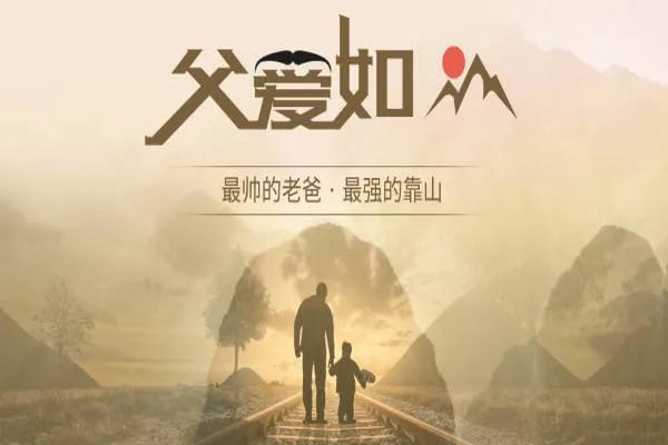 中国父亲节是几月几号