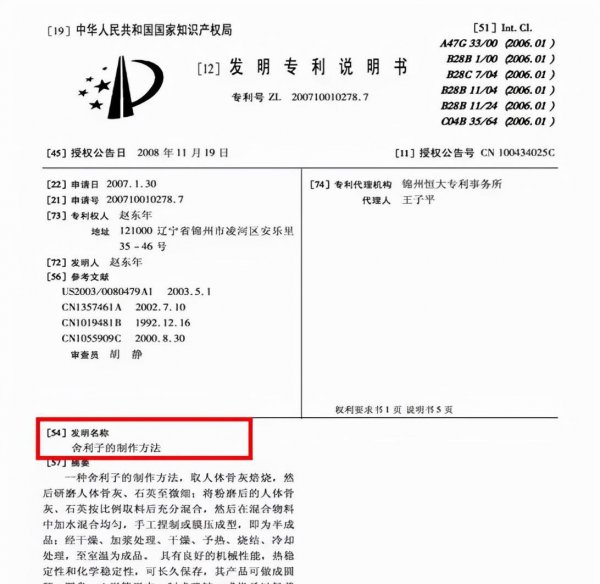 高僧体内舍利子是怎么形成的