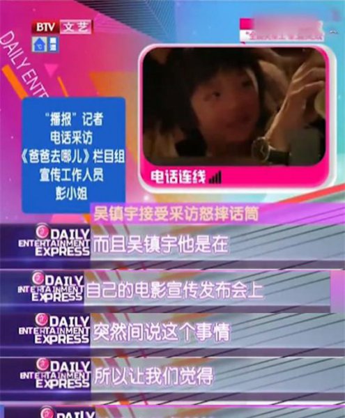 吴镇宇爸爸去哪儿事件