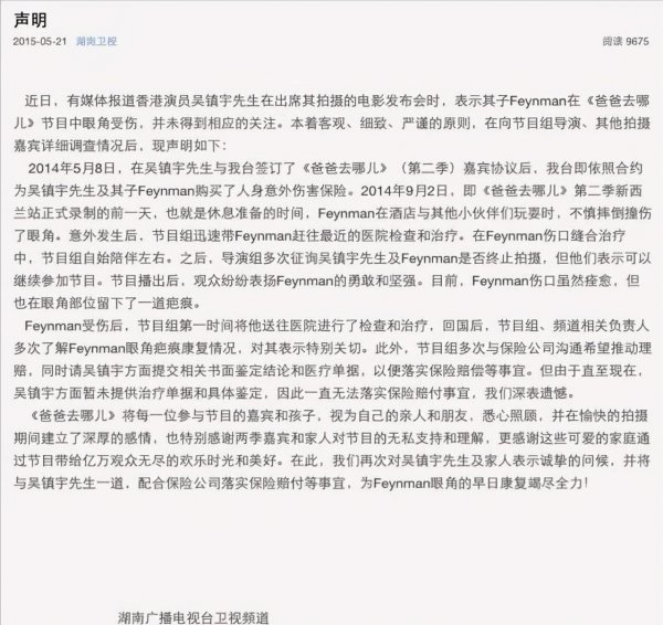 吴镇宇爸爸去哪儿事件