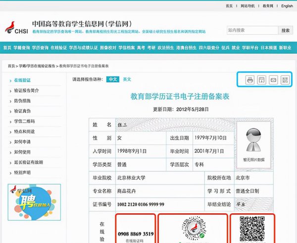 学信网能查到学位证书编号吗