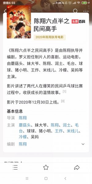 陈翔六点半演员表的名字