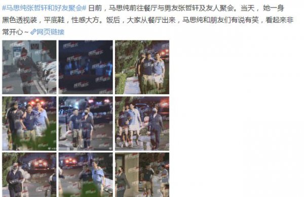 马思纯事件是怎么回事